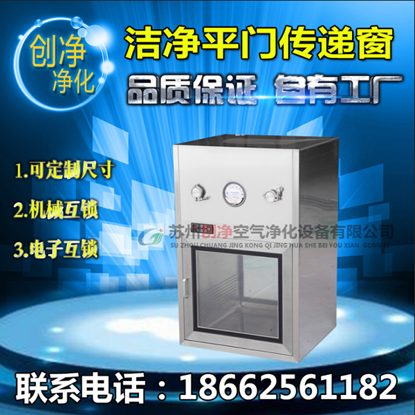304、201實(shí)驗(yàn)室機(jī)械互鎖不銹鋼傳遞窗傳遞箱帶紫外線(xiàn)殺菌燈傳遞柜